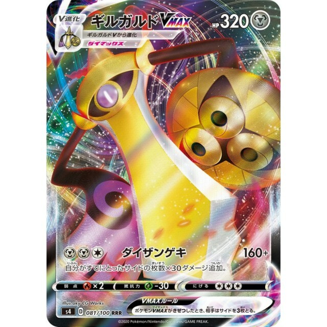 081-100-S4-B - Pokemon Card - Japanese - Aegislash VMAX - RRR