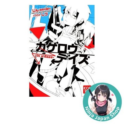Kagerou Days -in a daze- KCG Bunko Japanese Book USED