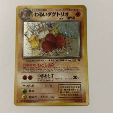 Dark Dugtrio #51 Prices | Pokemon Japanese Rocket Gang | Pokemon Cards
