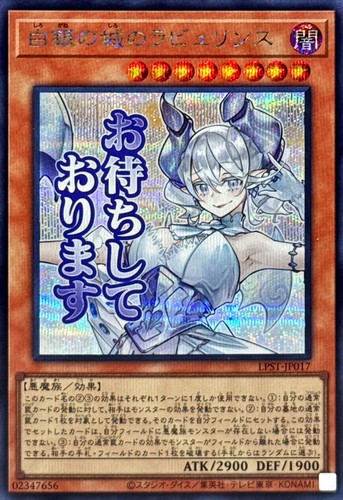 LPST-JP017 - Yugioh - Japanese - Lovely Labrynth of the Silver Castle - Secret