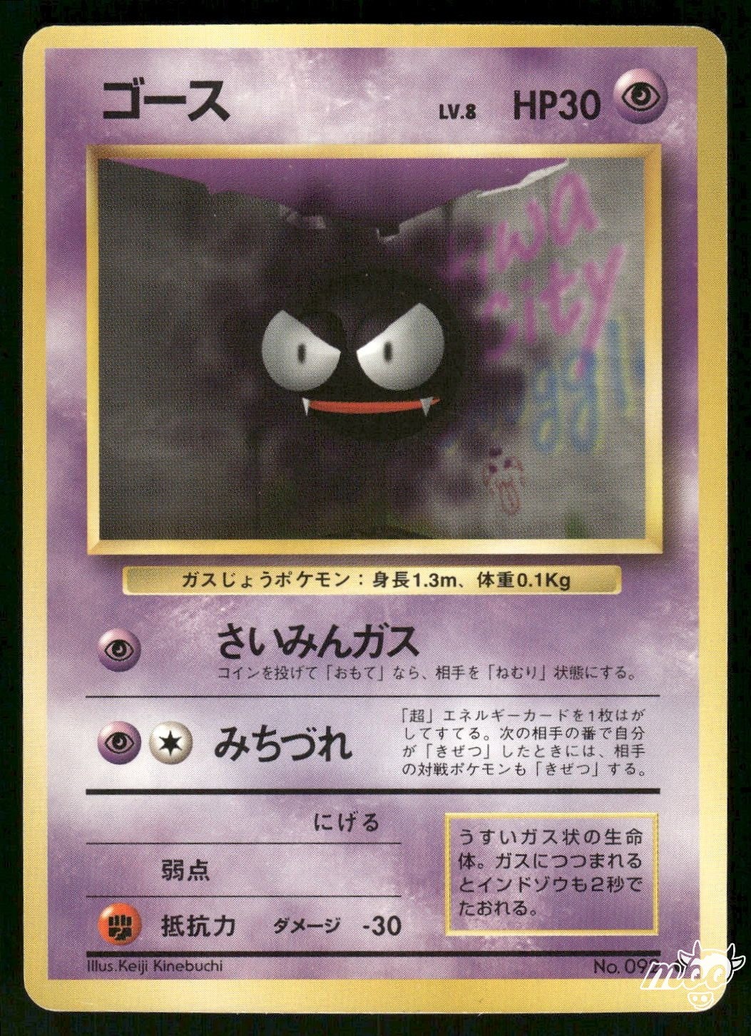 1996 Lightly Played Pokemon Gastly No. 092 Base Set Japanese