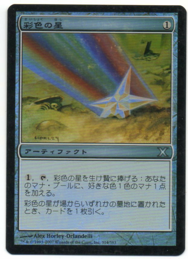 MTG CHK 潮の星、京河 英語版 FOIL 1枚 初版