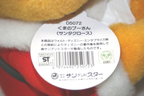 Disney Winnie the Pooh Papá Noel Peluche Sol y Estrella 13.78 En Navidad - Imagen 11 de 11
