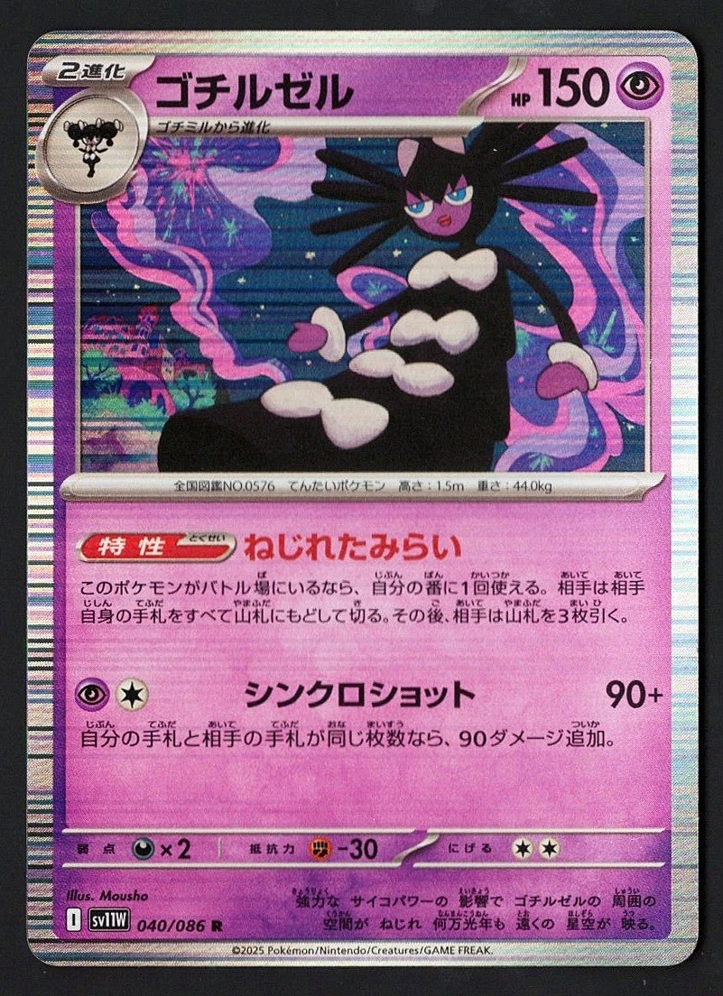 Gothitelle Holo 040/086 sv11W White Flare 2025 Pokémon TCG Japanese