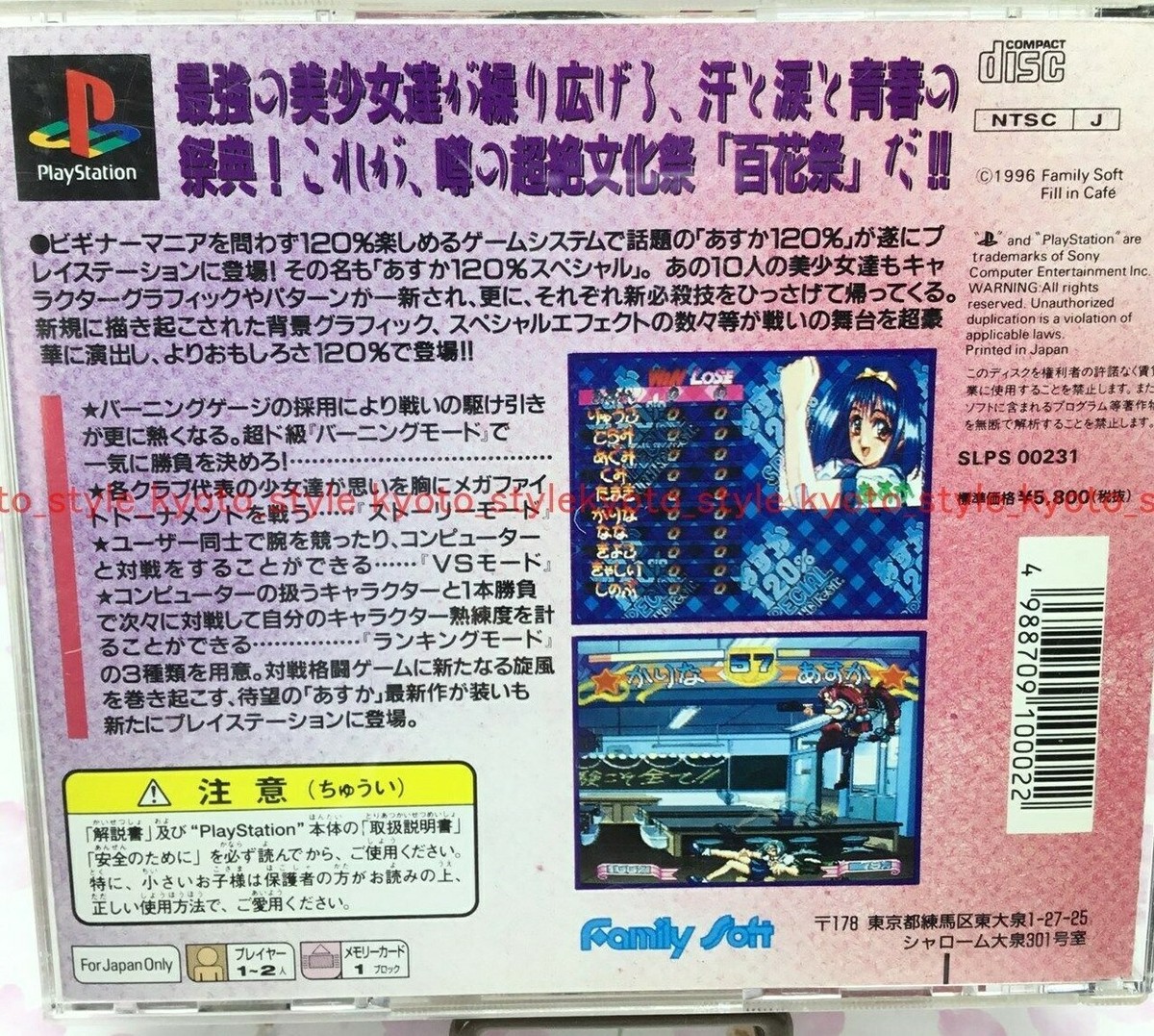 USED PS1 PS PlayStation 1 Asuka 120% Special BURNING Fest USED PS1 PS PlayStation 1 Asuka 120% Special BURNING Fest