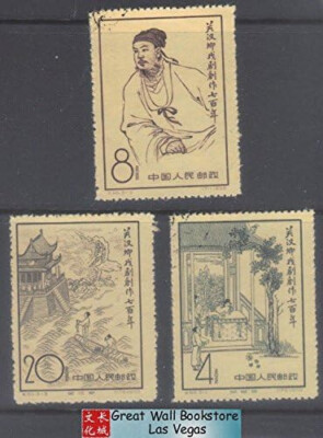 China Stamps - 中国邮票-关汉卿戏剧创作七百年-1958, C50, Scott 355
