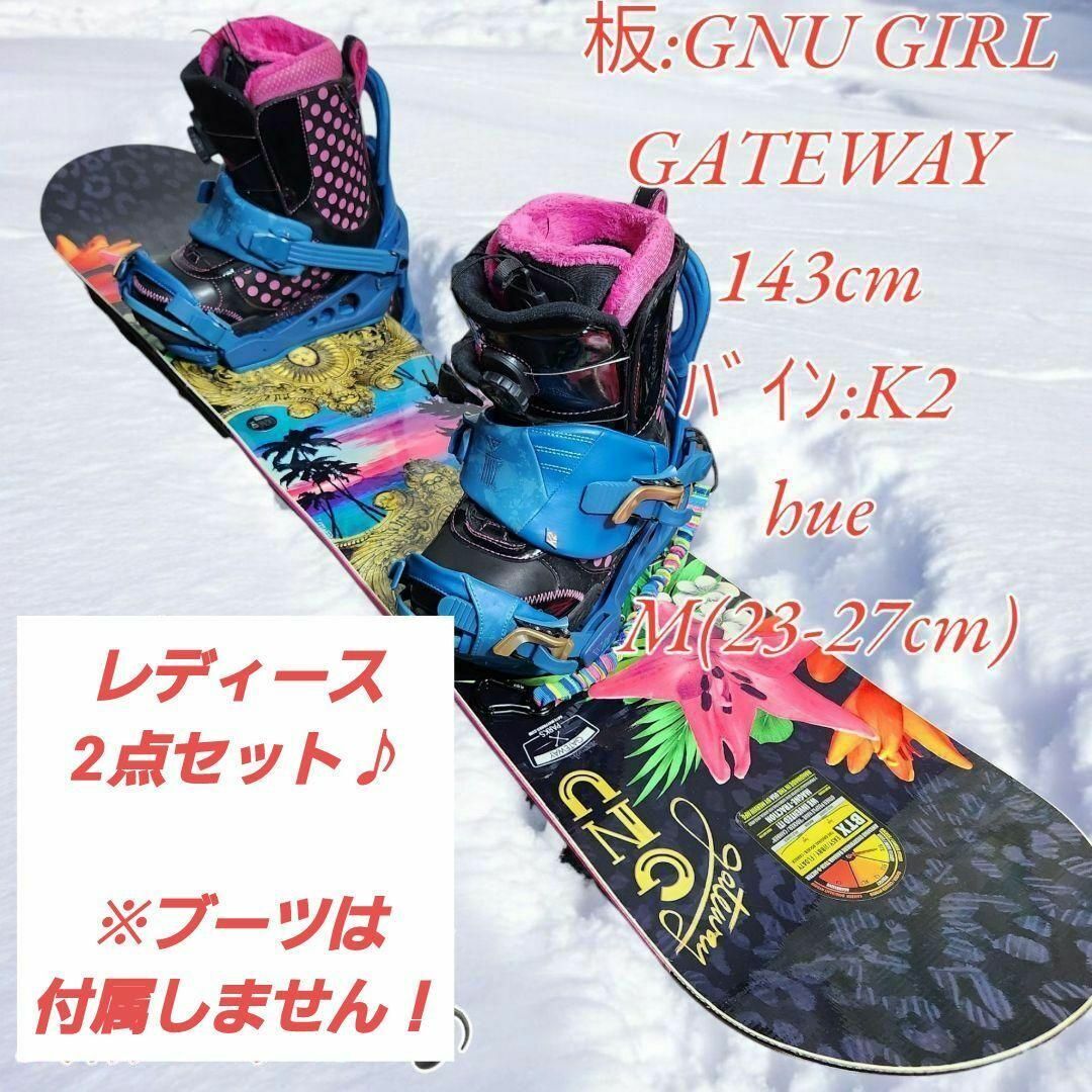 スノーボード GNU LADIES GATEWAY 143cm K2 HUE M(23-27) GNU LADIES GATEWAY 143cm K2 HUE M(23-27)