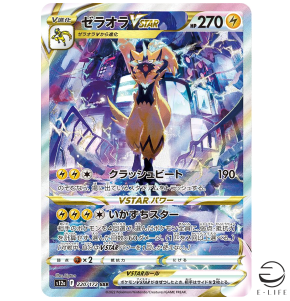 Zeraora VSTAR SAR 220/172 S12a VSTAR Universe HOLO Pokemon Zeraora VSTAR SAR 220/172 S12a VSTAR Universe HOLO Pokemon