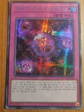 Yu-Gi-Oh! Card "Crush Card Virus" - SECRET PARALLEL/PRISMATIC RARE - 15AX - MINT