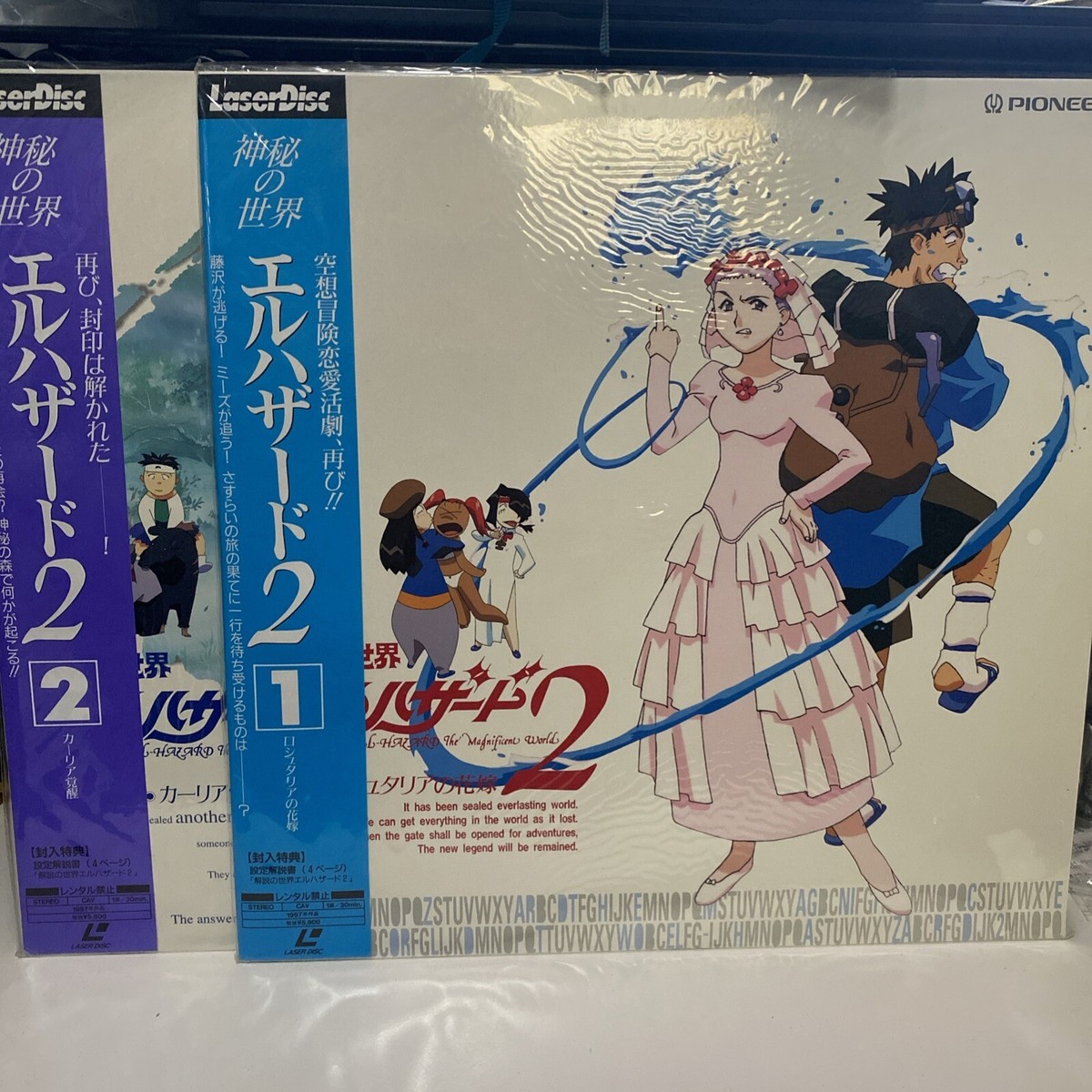 EL-HAZARD 2 Vols. 1 & 2 The Magnificent World TV laserdisc Set