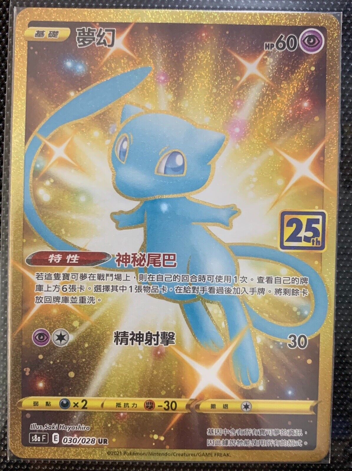 Pokemon 25th Anniversary Collection Gold Chinese Card Mew UR 030/028 S8a  Holo