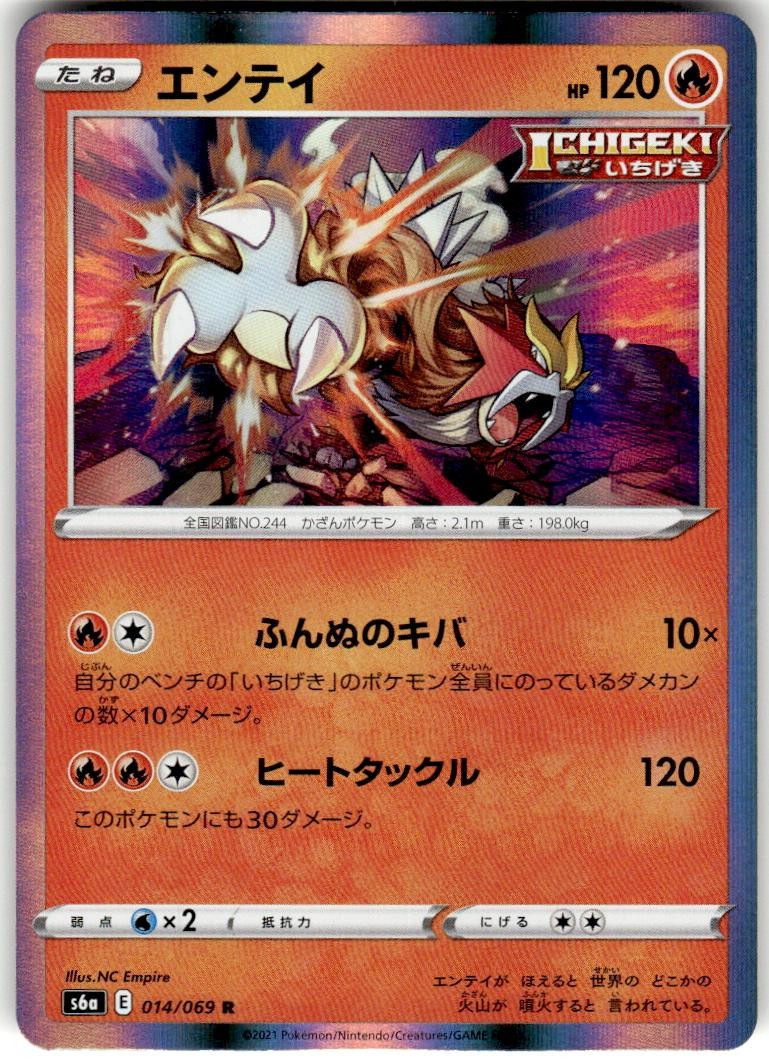 Entei 014/069 - Eevee Heroes NM