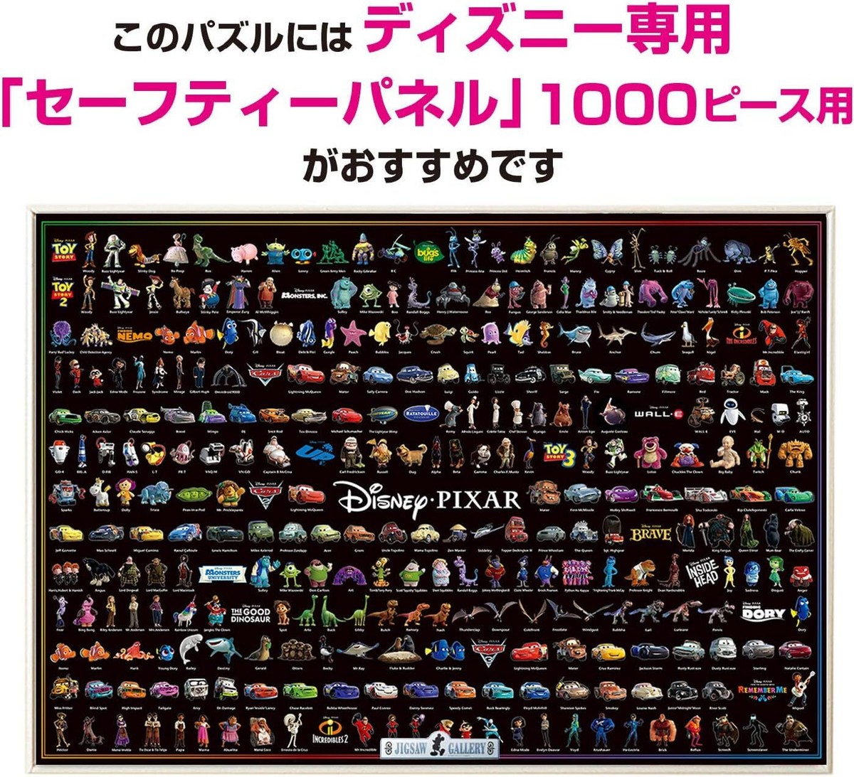 Disney pixar パズル Disney / Pixar character collection 1000 piece jigsaw puzzle