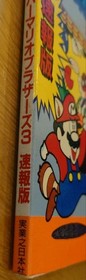Super Mario Bros. 3 Famicom Winning Strategy Book Strategy Guide