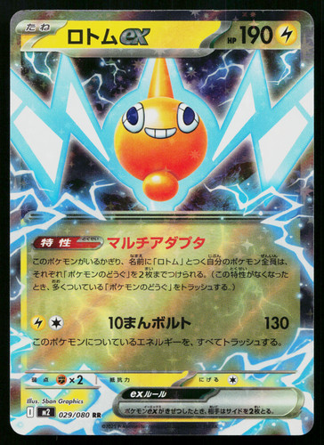 Rotom ex 029/080 M2: Inferno X