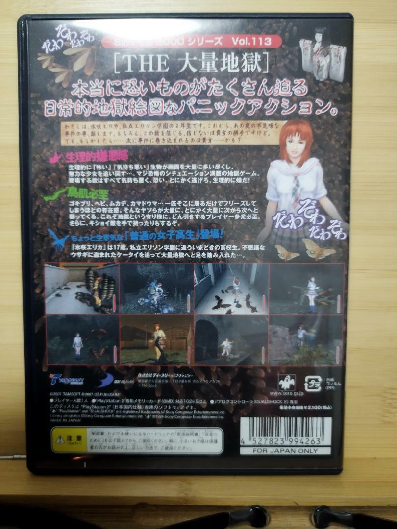ps2 SIMPLE2000シリーズ Vol.113 THE 大量地獄 THE THE大量地獄