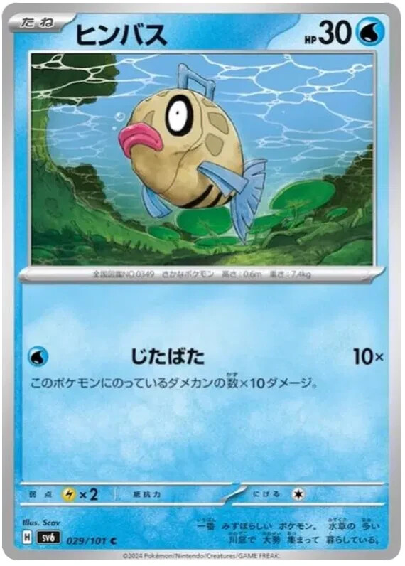 Feebas Pokemon Mask of Change Japanese TCG Card 029/101