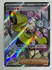 Iono #91 Prices | Pokemon Japanese Clay Burst | Pokemon Cards