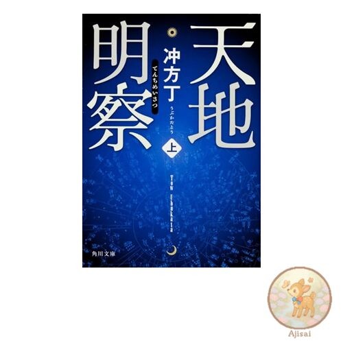Tenchi Myosai Vol. 1 Kadokawa Bunko