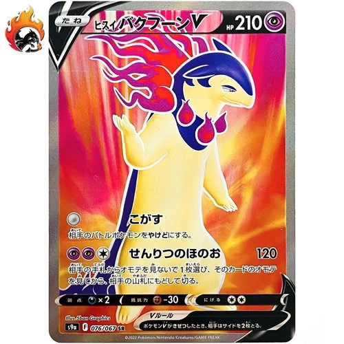 Hisuian Typhlosion V SR 076/067 S9a Battle Region - Pokemon Card Japanese