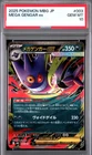PSA10 MEGA Gengar ex 003/021  Starter Set Mega Gengar ex Pokemon TCG Japanese424