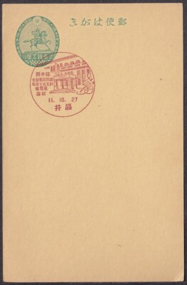 jcb2911 Japan commemorative postmark, 1936 Fukui silk (jcb2911) | eBay