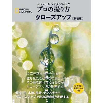 National Geographic Photography Close-up Hardcover Excellent For Ages 14+