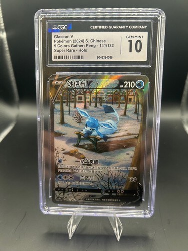 SWSH07: Evolving Skies #175/203 Glaceon V (Alternate Full Art) CGC 10