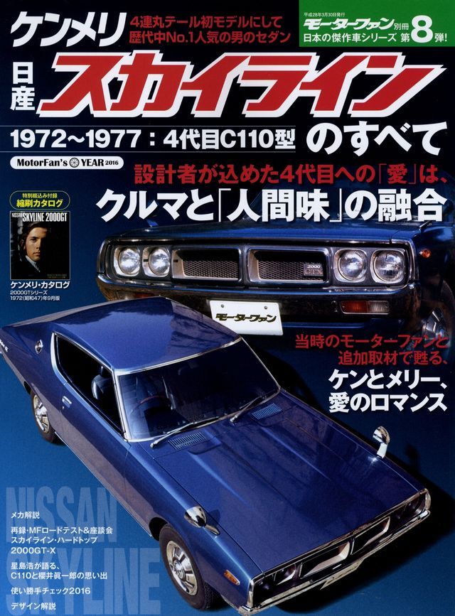 日産スカイライン　C110 ケンメリ　　パーツカタログ BOOK] All about Nissan Skyline C110 Kenmeri 2000GT KPGC110 L20 G16