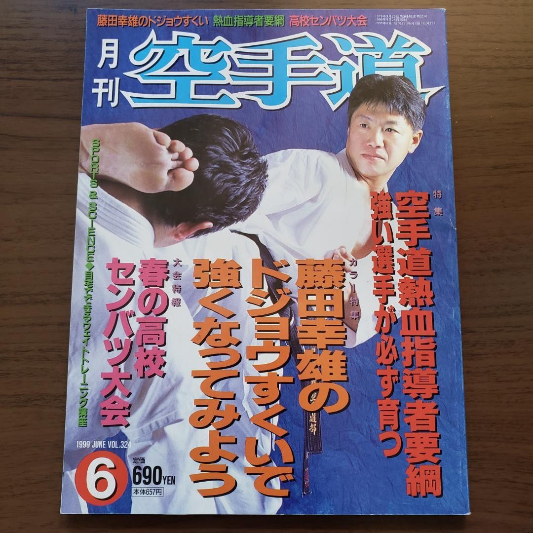 Monthly Karatedo June 1999 Issue Japanese Karate Magazine Martial Arts Vol 6