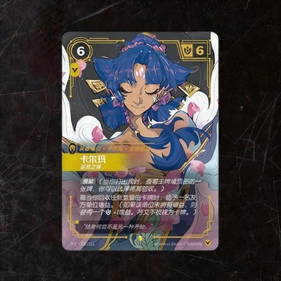 LOL Riftbound Chinese 2025 Spiritforged Karma Channeler SFD·237