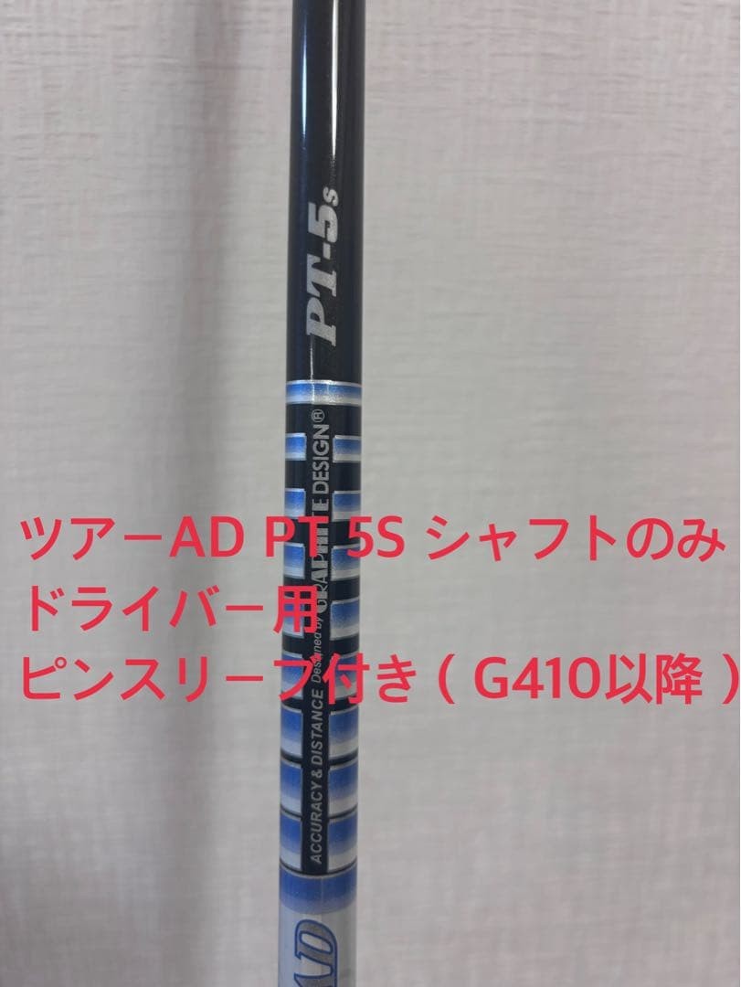 ツアーAD PT-6S ドライバー用シャフト ピンスリーブ付 ゴルフ シャフト