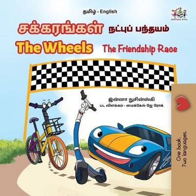 Kidkiddos Books The Wheels The Friendship Race (Tamil English Biling (Paperback)