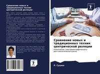 Srawnenie Nowyh I Tradicionnyh Tehnik Centricheskoj Relqcii R. Sushma