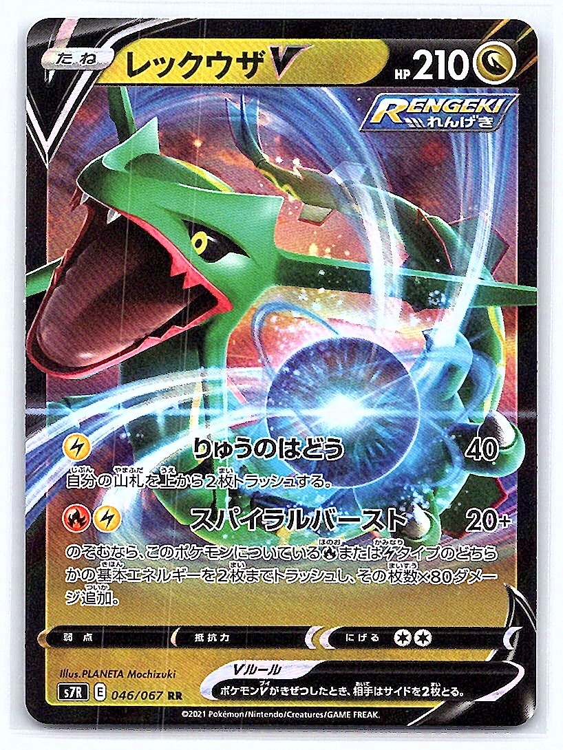 Rayquaza V Holo Double Rare S7R: Blue Sky Stream 046/067 NM