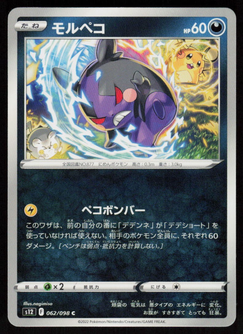 Morpeko 062/098 Common Paradigm Trigger Pokemon Japanese Near Mint