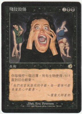 mutilate mtg card Torment Chinese Magic 1 until end of turn for each Swamp you control. Mutilate | 2013 Core Set