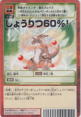 Sx-77 Digimon Card Game Vintage TCG - Digital monster - (BANDAI