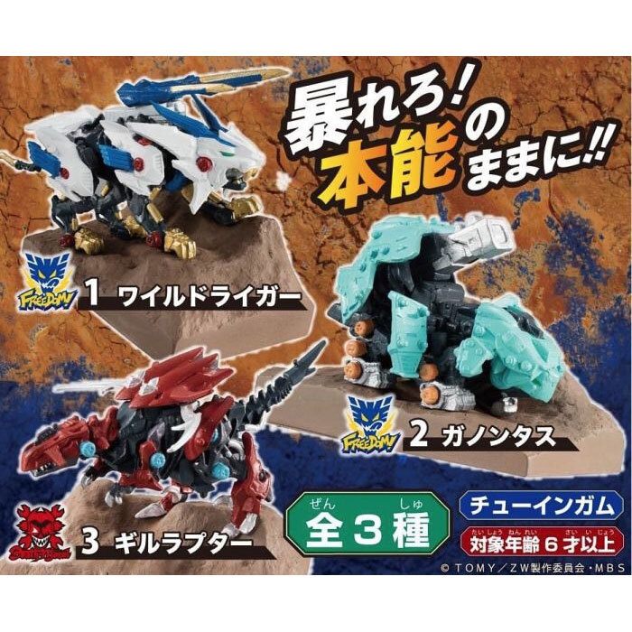 Zoids WILD Wild Blast Mini Action Figure Collection Liger