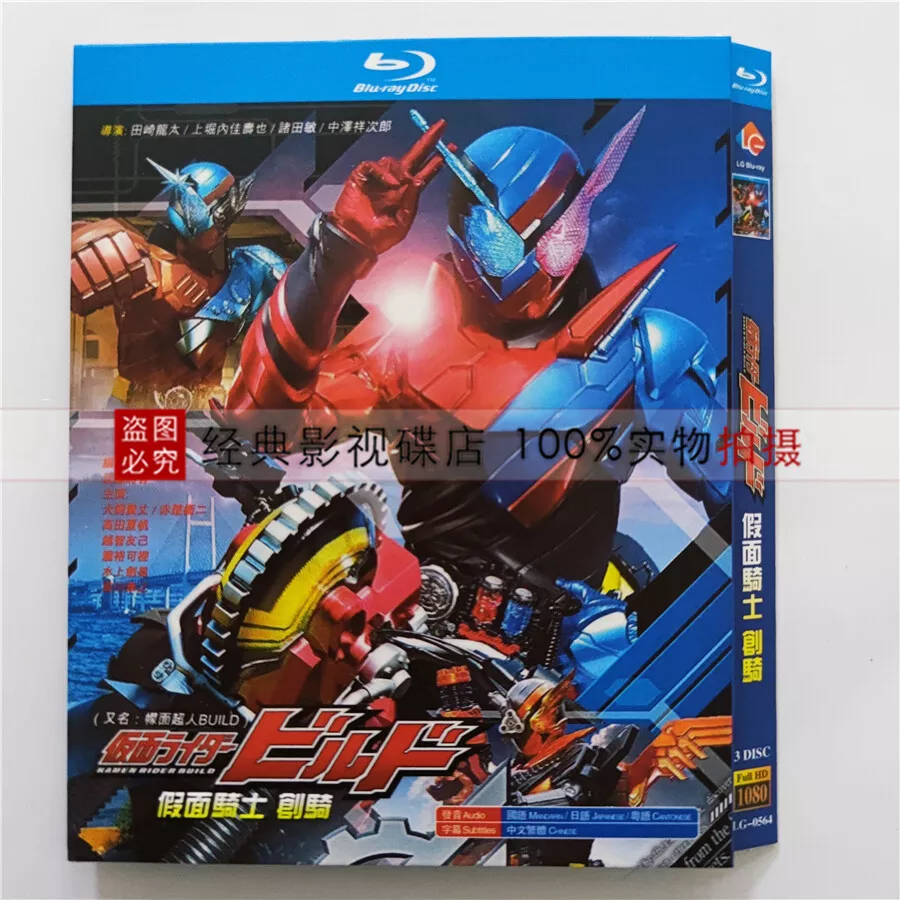 仮面ライダービルドDVDセット - 本