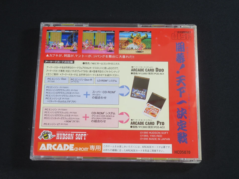 pc engine kabuki ittoh ryodan NEC arcade game Japan Japanese seller jp ittou - Image 4 of 4