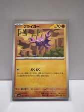 Gligar #22 Prices | Pokemon Japanese Raging Surf | Pokemon Cards