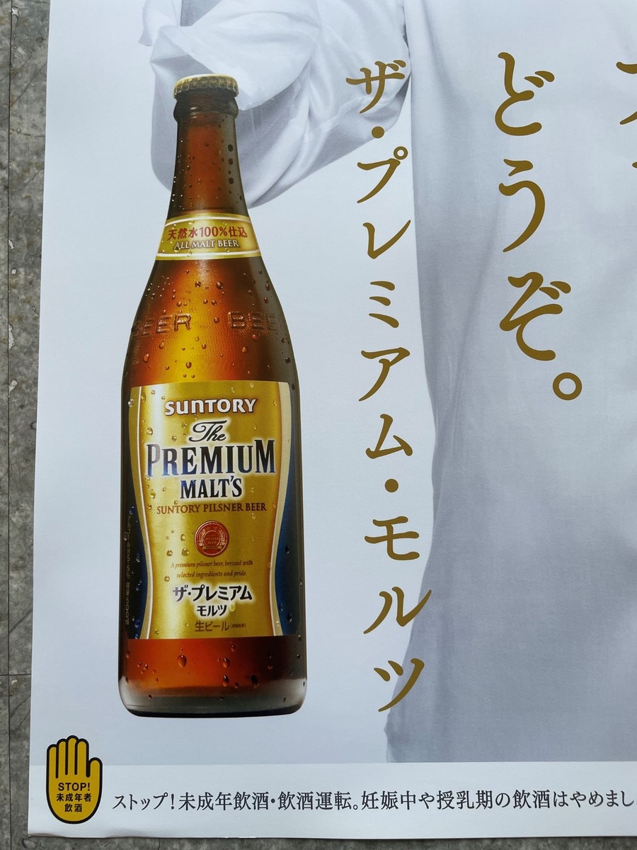 Eikichi Yazawa New B2 Size Poster Suntory Premium Malts