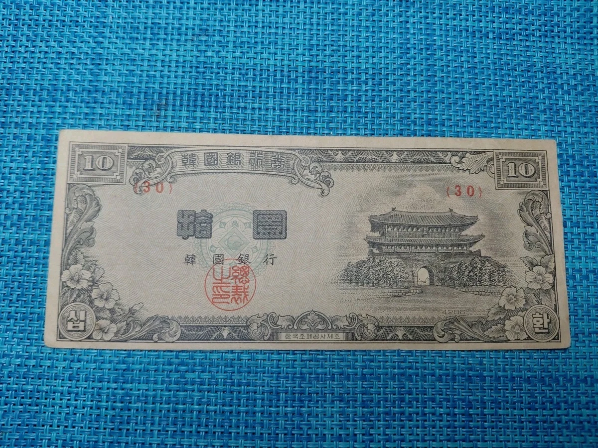 曾流通1953 纸币韩国纸币| eBay