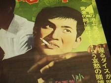 AKIRA KOBAYASHI & KOJI WADA Call My Black Dice (1964) B2 POSTER JAPAN NIKKATSU