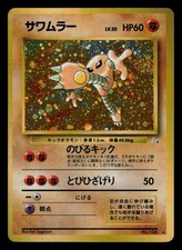 MP *SWIRL* - Pokemon Japanese Hitmonlee No. 106 Fossil Holo Rare