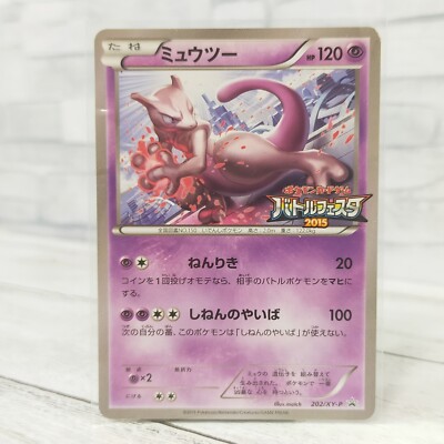 鑑定品/PSA10】ミュウツー 176/XY-P バトルフェスタ2015 【公式通販】