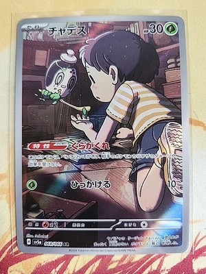 Poltchageist 068/066 Sv5a: Crimson Haze Holo (Japanese)