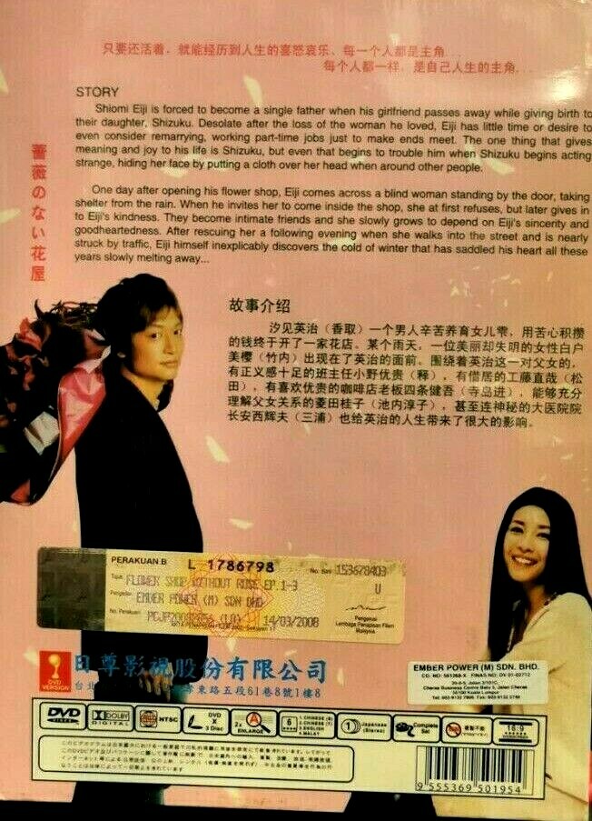 DVD Japanese Drama Flower Shop Without Rose TV Series English Subtiles