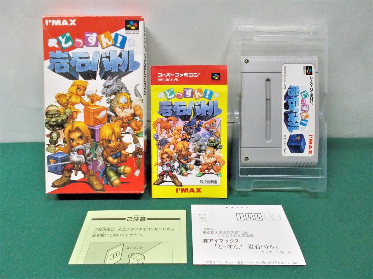 孫GONG - 祭遊鬼 狂都 2枚セット SNES -- DOSSUN GANSEKI BATTLE -- Boxed. Super famicom Japan